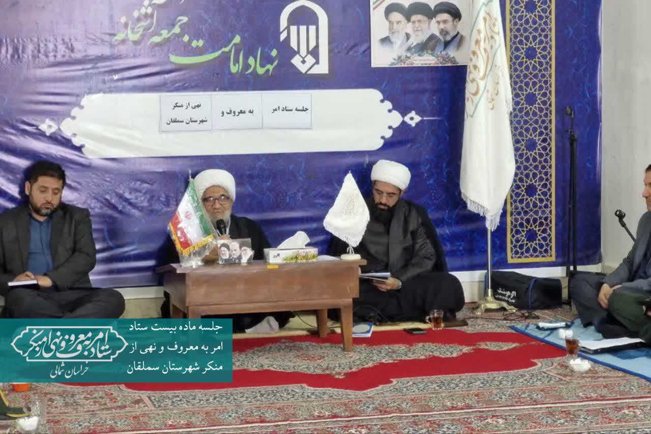 تأکید بر اجرای قانون حمایت از آمران به معروف و تشکیل گروه‌های تذکر لسانی در سملقان